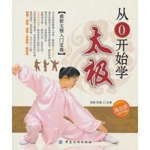 太极从零开始在线观看,从零开始，领略中华武术之魂  第2张