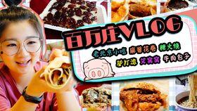 绵竹小馋嘴爆料视频,独家美食探店视频大放送! 第1张 绵竹小馋嘴爆料视频,独家美食探店视频大放送! 第1张